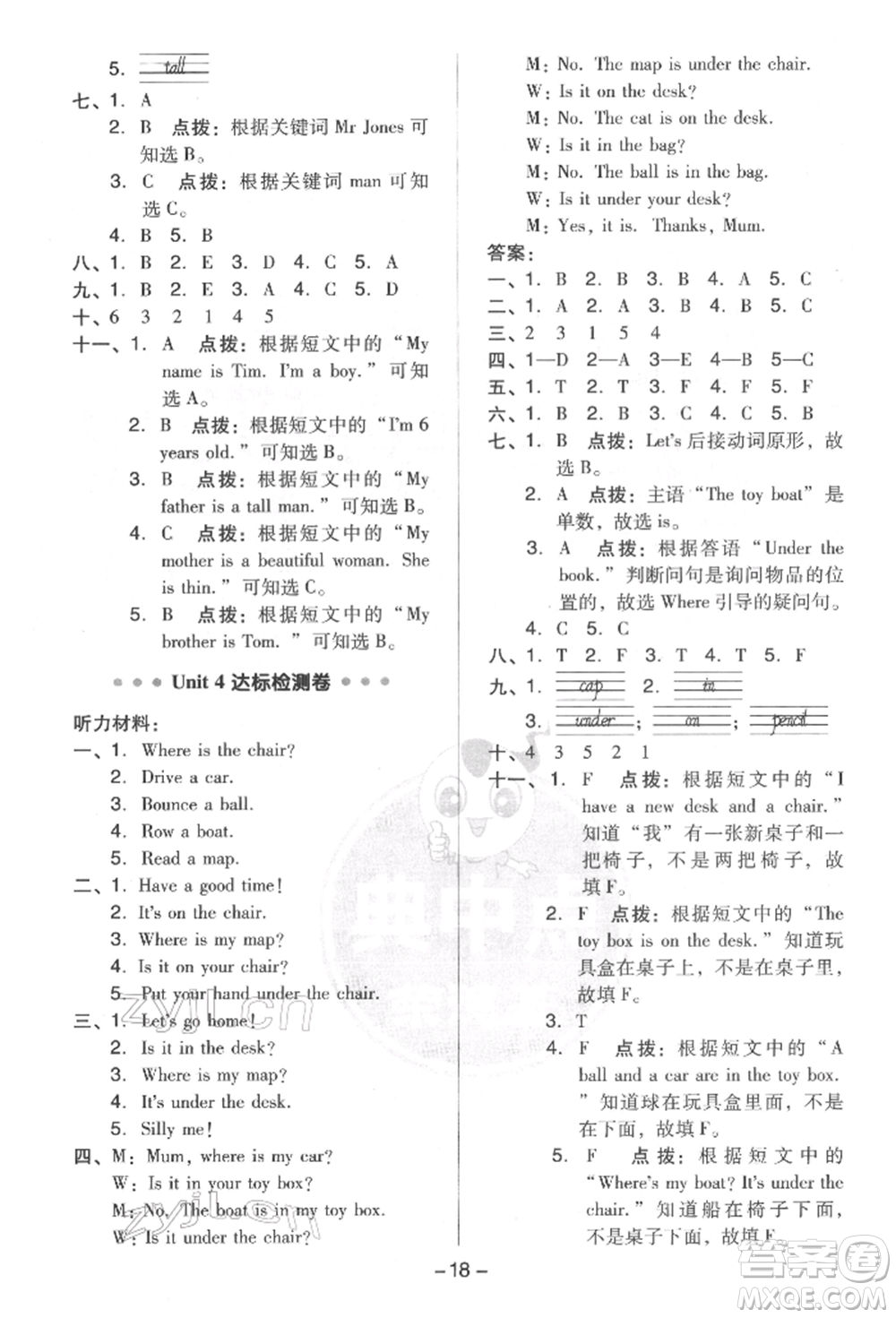 吉林教育出版社2022典中點綜合應(yīng)用創(chuàng)新題三年級英語下冊人教版參考答案