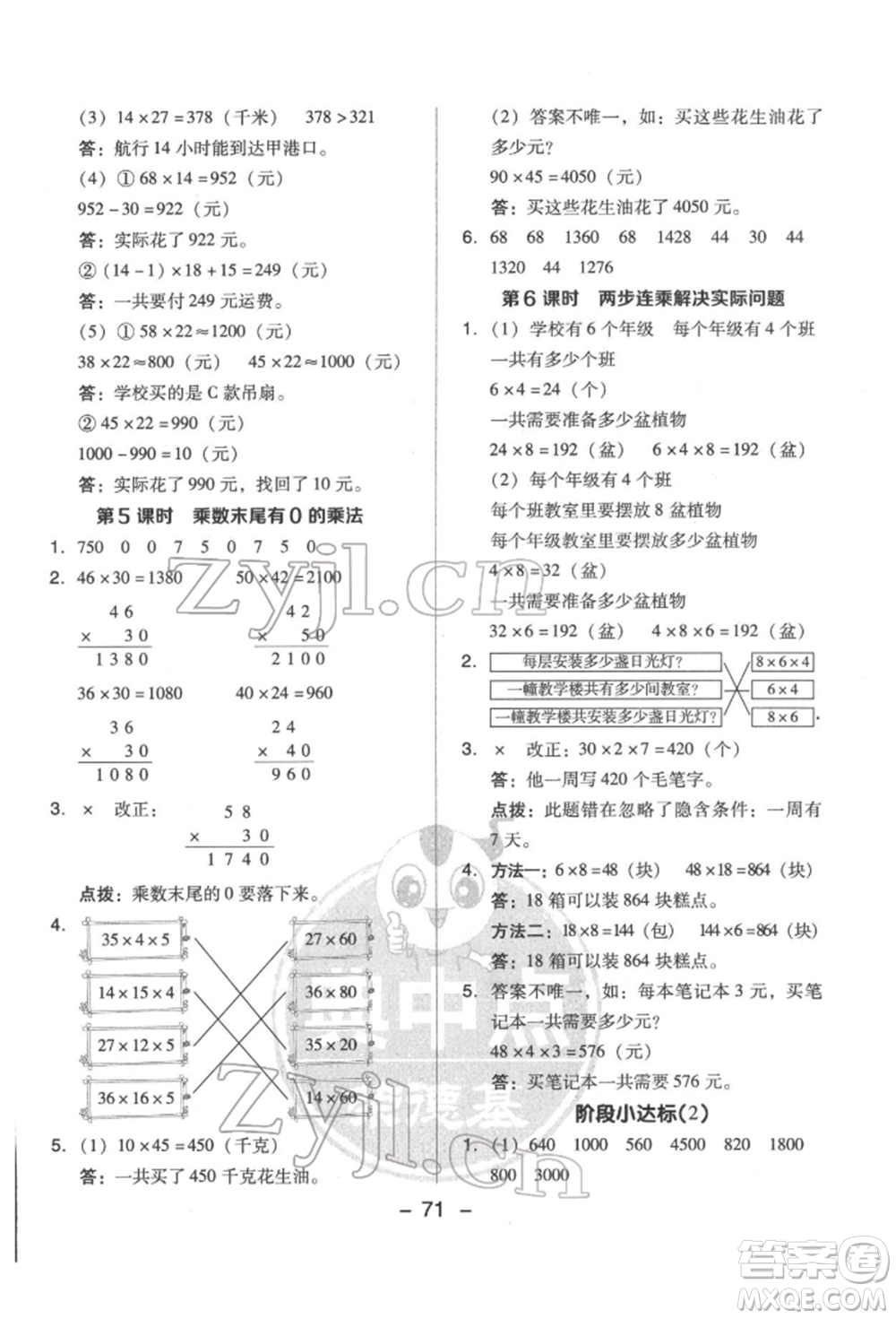 吉林教育出版社2022典中點(diǎn)綜合應(yīng)用創(chuàng)新題三年級(jí)數(shù)學(xué)下冊(cè)蘇教版參考答案