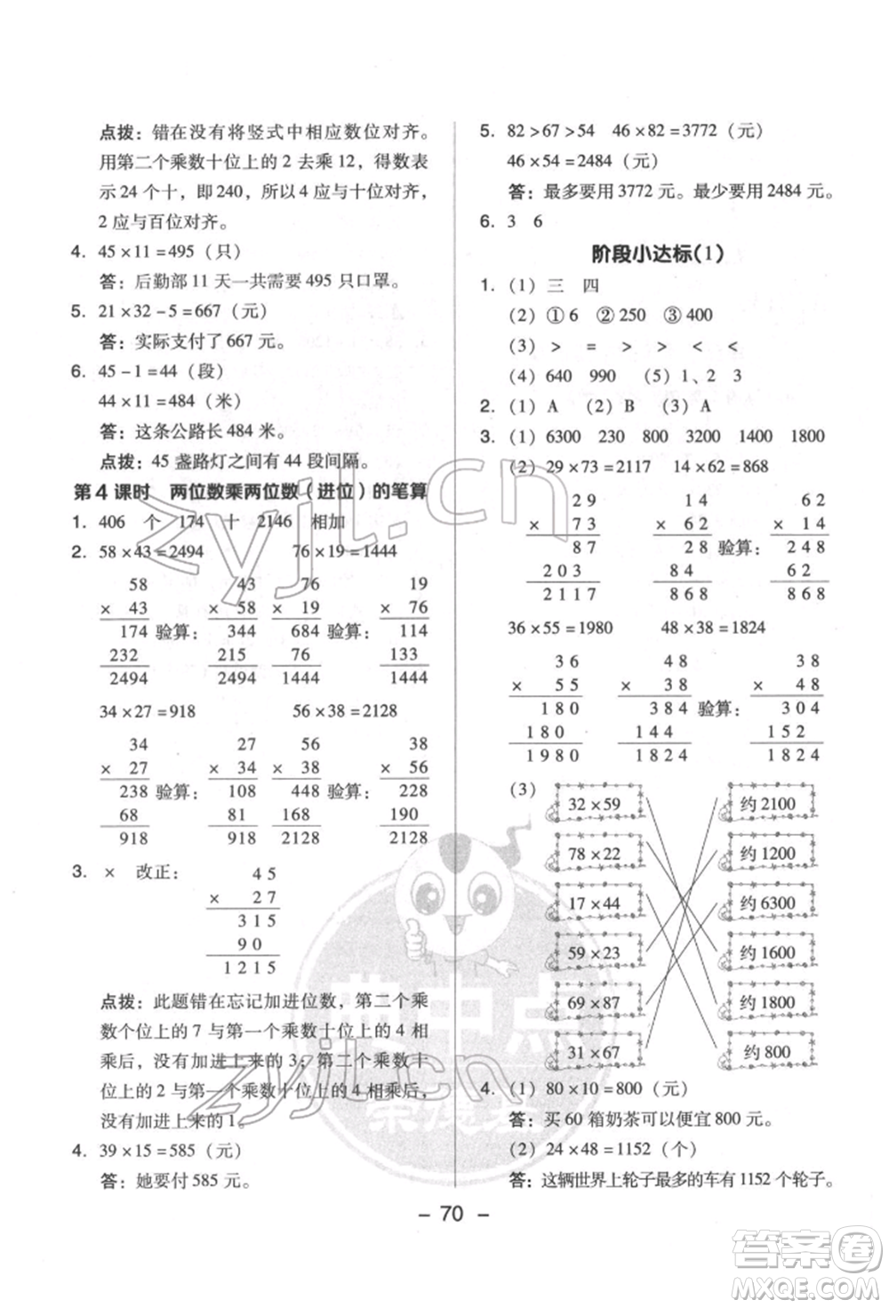 吉林教育出版社2022典中點(diǎn)綜合應(yīng)用創(chuàng)新題三年級(jí)數(shù)學(xué)下冊(cè)蘇教版參考答案