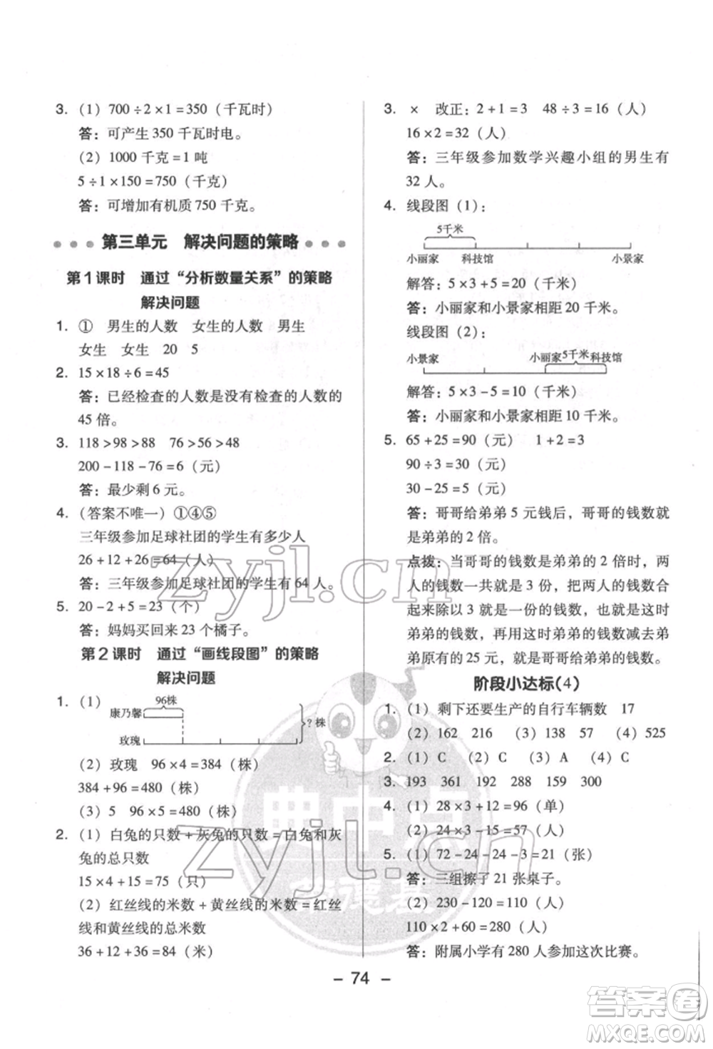 吉林教育出版社2022典中點(diǎn)綜合應(yīng)用創(chuàng)新題三年級(jí)數(shù)學(xué)下冊(cè)蘇教版參考答案