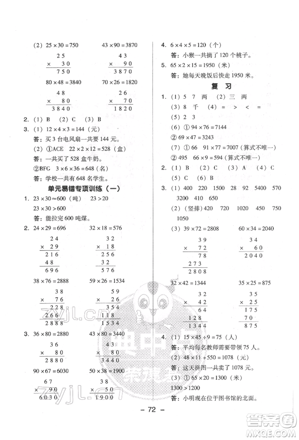 吉林教育出版社2022典中點(diǎn)綜合應(yīng)用創(chuàng)新題三年級(jí)數(shù)學(xué)下冊(cè)蘇教版參考答案