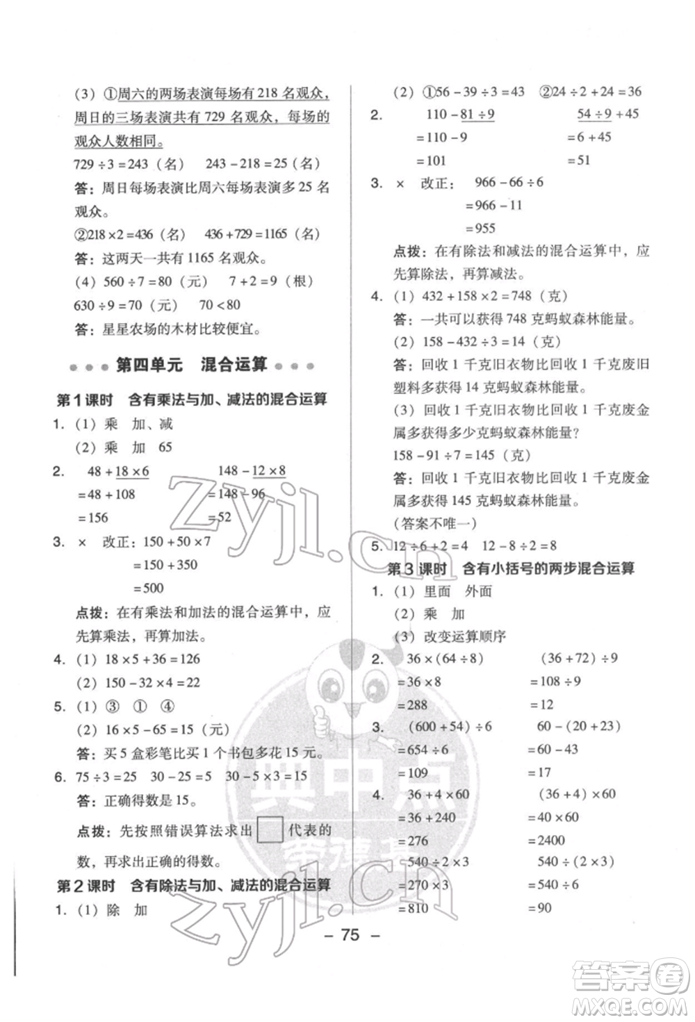 吉林教育出版社2022典中點(diǎn)綜合應(yīng)用創(chuàng)新題三年級(jí)數(shù)學(xué)下冊(cè)蘇教版參考答案