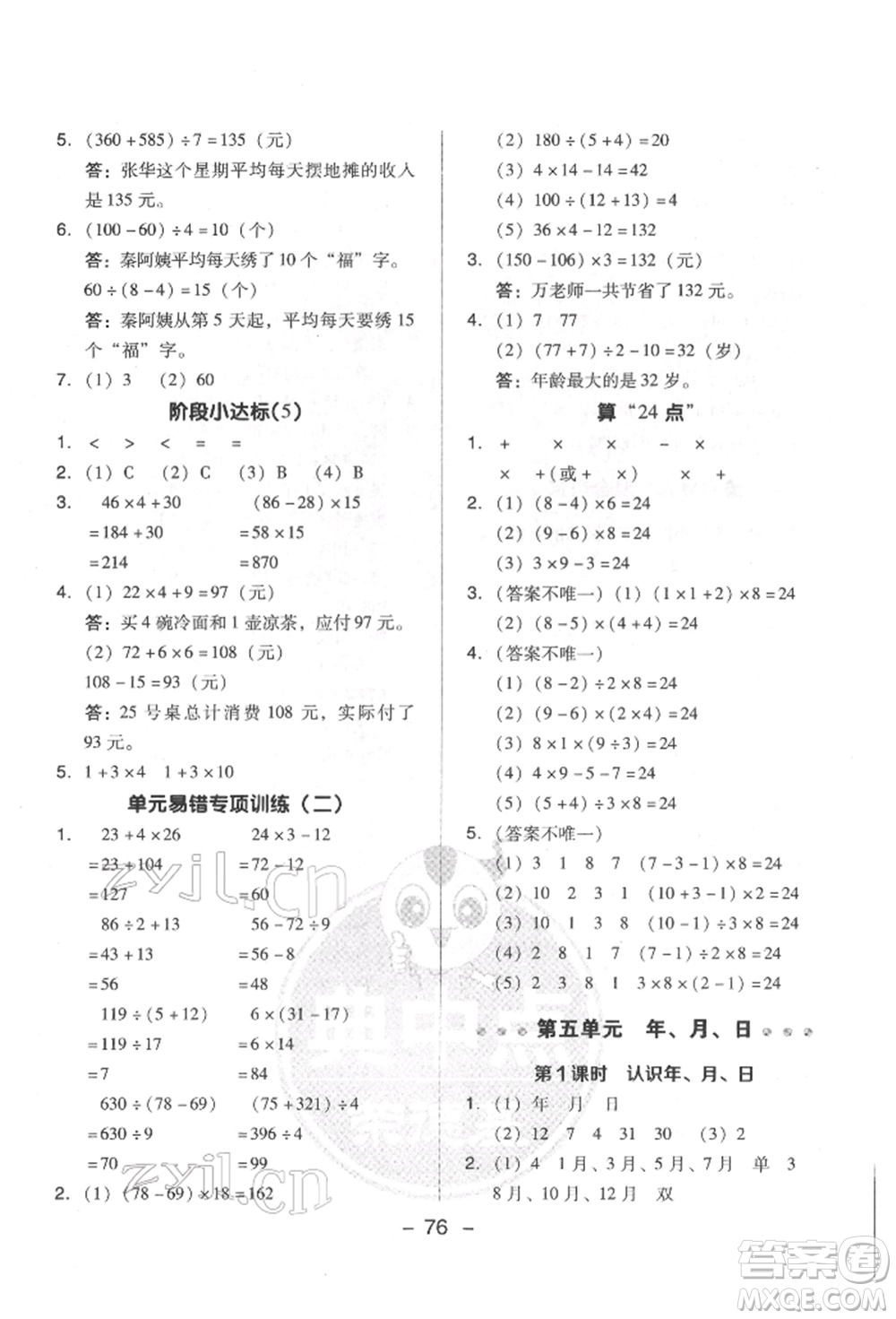 吉林教育出版社2022典中點(diǎn)綜合應(yīng)用創(chuàng)新題三年級(jí)數(shù)學(xué)下冊(cè)蘇教版參考答案