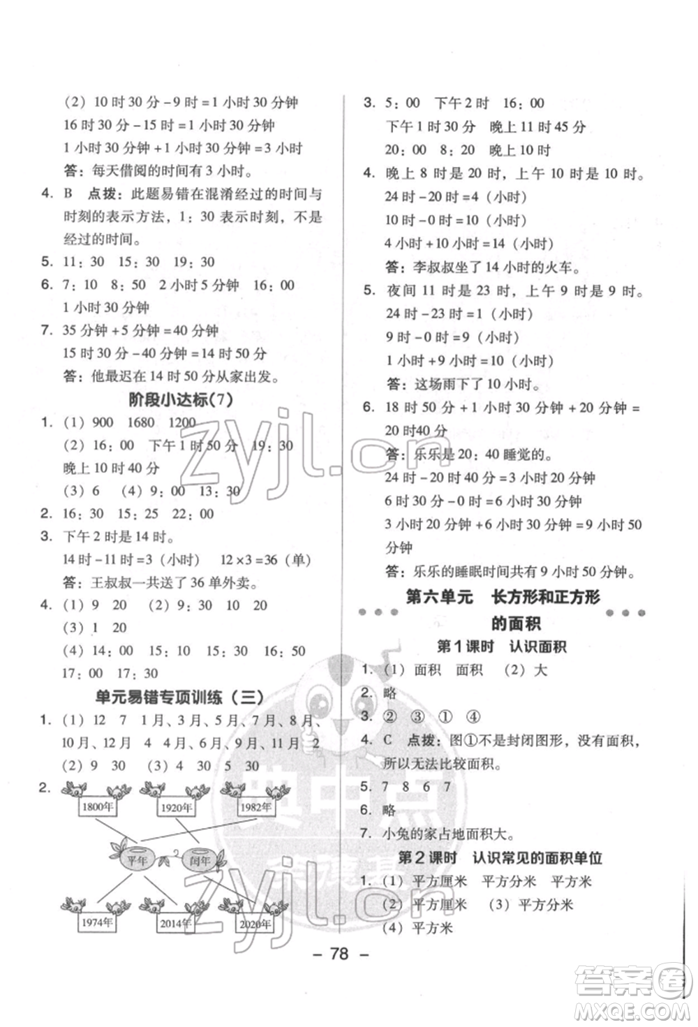 吉林教育出版社2022典中點(diǎn)綜合應(yīng)用創(chuàng)新題三年級(jí)數(shù)學(xué)下冊(cè)蘇教版參考答案