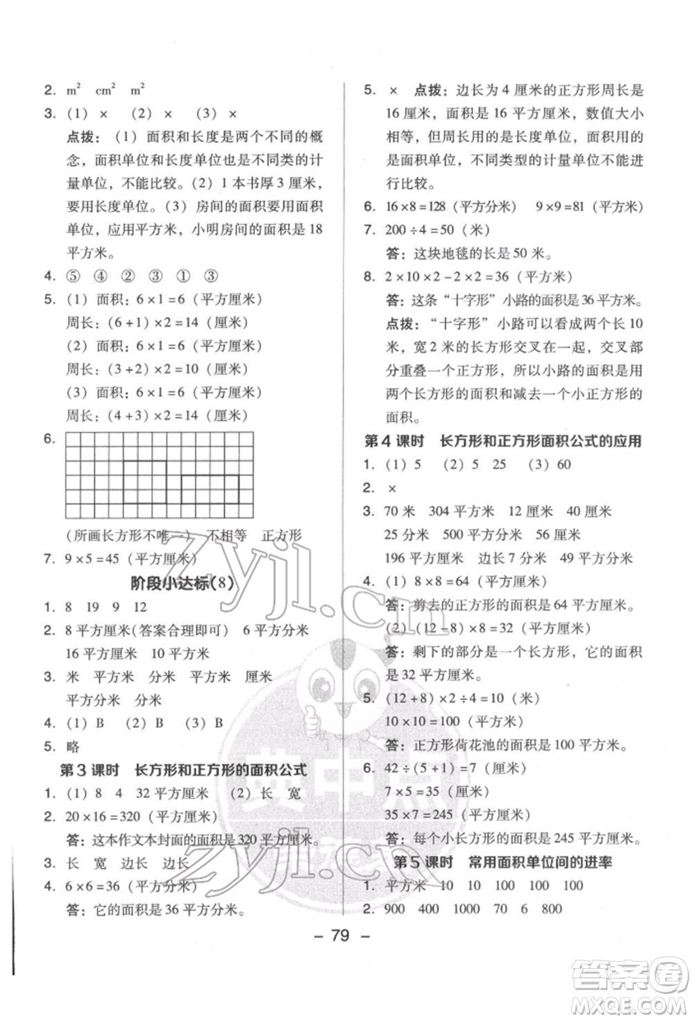 吉林教育出版社2022典中點(diǎn)綜合應(yīng)用創(chuàng)新題三年級(jí)數(shù)學(xué)下冊(cè)蘇教版參考答案