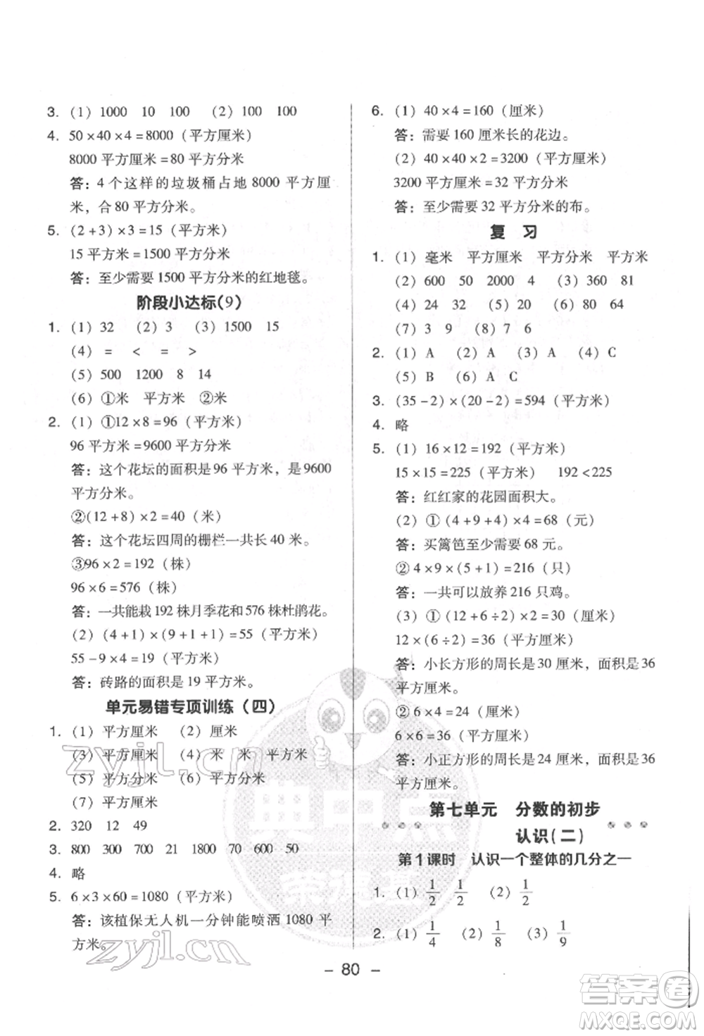 吉林教育出版社2022典中點(diǎn)綜合應(yīng)用創(chuàng)新題三年級(jí)數(shù)學(xué)下冊(cè)蘇教版參考答案