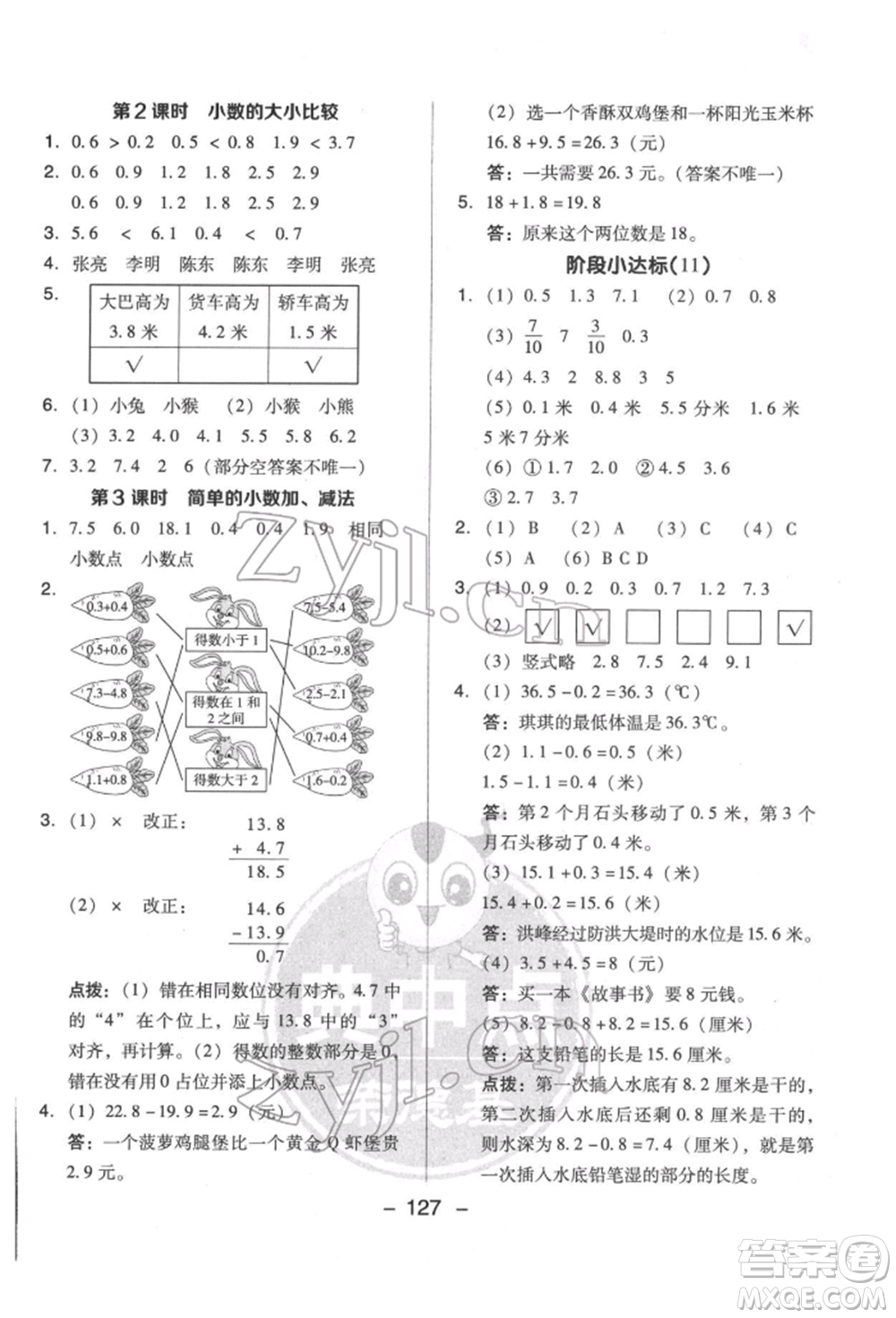 吉林教育出版社2022典中點(diǎn)綜合應(yīng)用創(chuàng)新題三年級(jí)數(shù)學(xué)下冊(cè)蘇教版參考答案