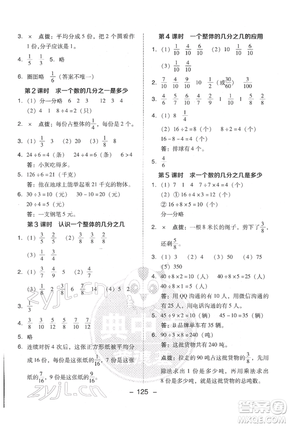吉林教育出版社2022典中點(diǎn)綜合應(yīng)用創(chuàng)新題三年級(jí)數(shù)學(xué)下冊(cè)蘇教版參考答案