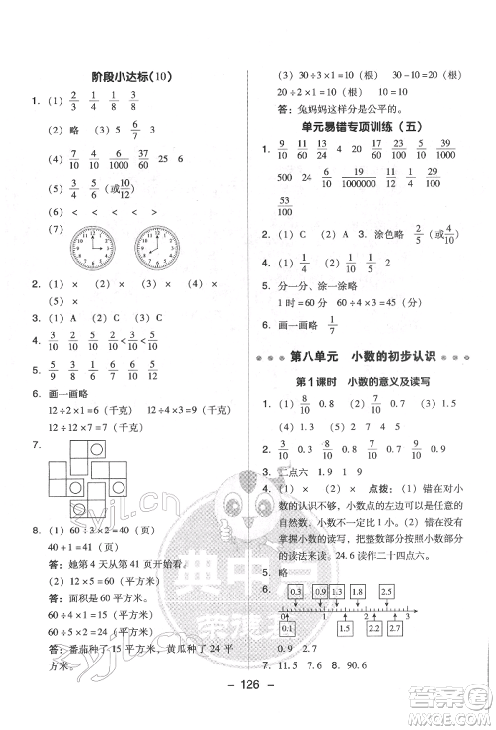 吉林教育出版社2022典中點(diǎn)綜合應(yīng)用創(chuàng)新題三年級(jí)數(shù)學(xué)下冊(cè)蘇教版參考答案