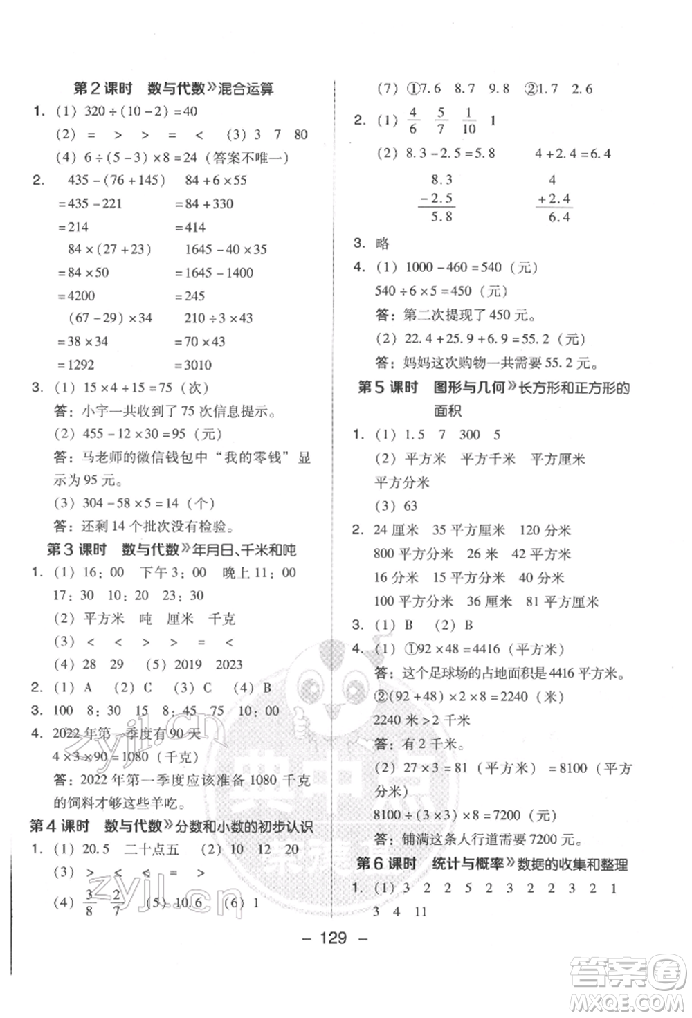 吉林教育出版社2022典中點(diǎn)綜合應(yīng)用創(chuàng)新題三年級(jí)數(shù)學(xué)下冊(cè)蘇教版參考答案