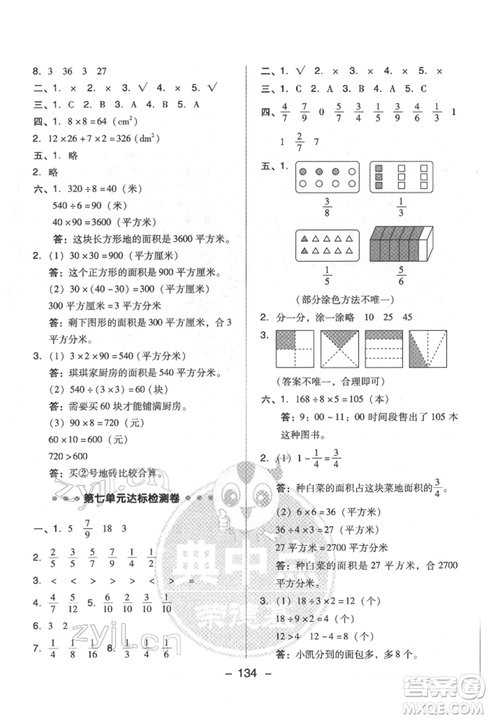 吉林教育出版社2022典中點(diǎn)綜合應(yīng)用創(chuàng)新題三年級(jí)數(shù)學(xué)下冊(cè)蘇教版參考答案