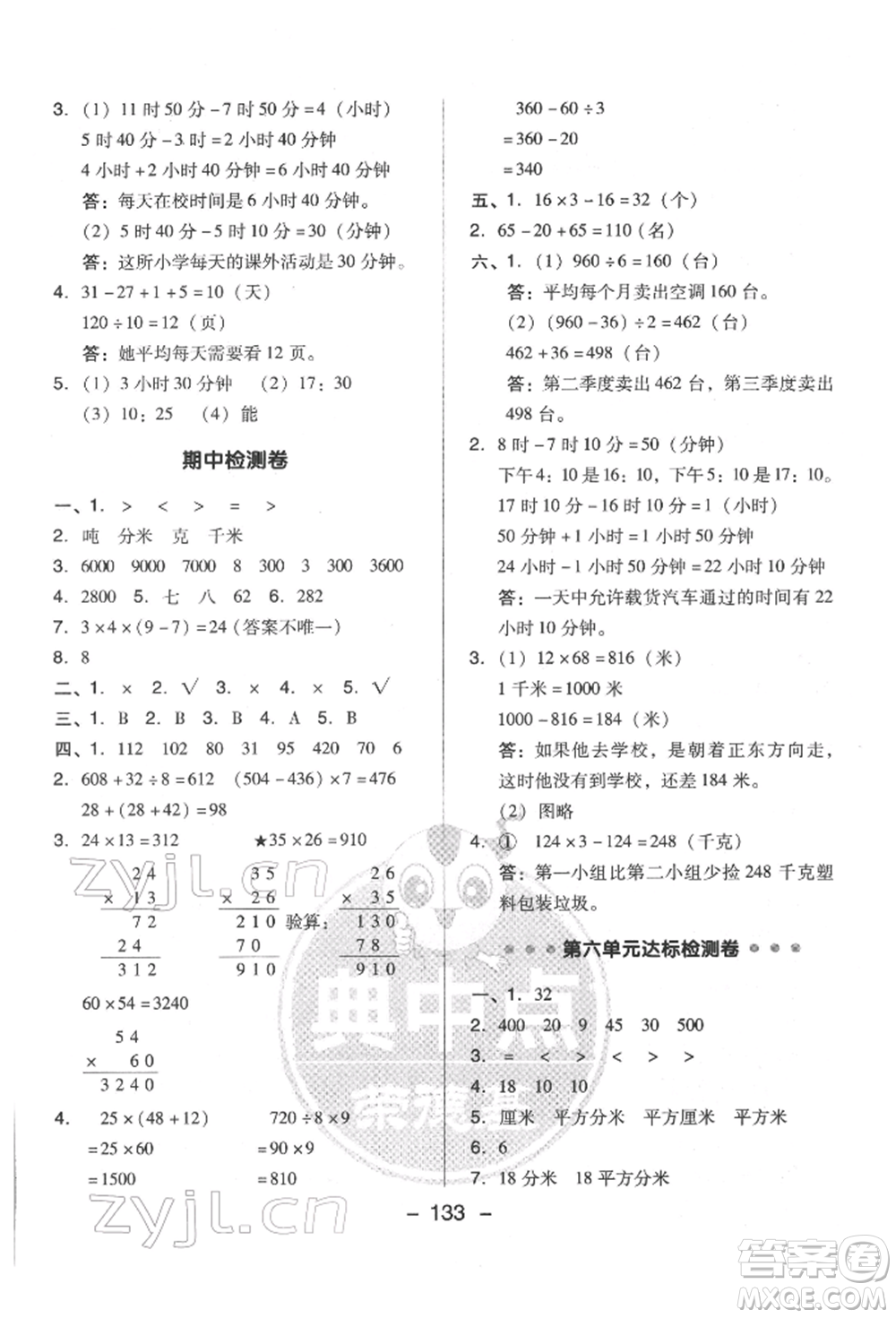 吉林教育出版社2022典中點(diǎn)綜合應(yīng)用創(chuàng)新題三年級(jí)數(shù)學(xué)下冊(cè)蘇教版參考答案
