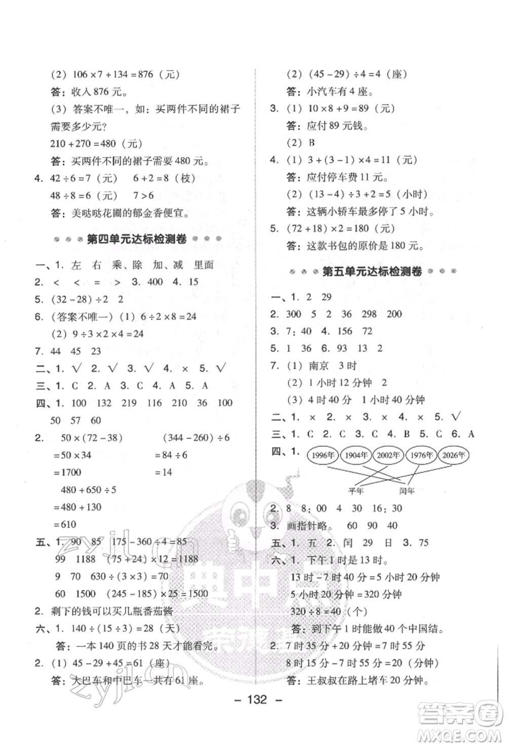 吉林教育出版社2022典中點(diǎn)綜合應(yīng)用創(chuàng)新題三年級(jí)數(shù)學(xué)下冊(cè)蘇教版參考答案
