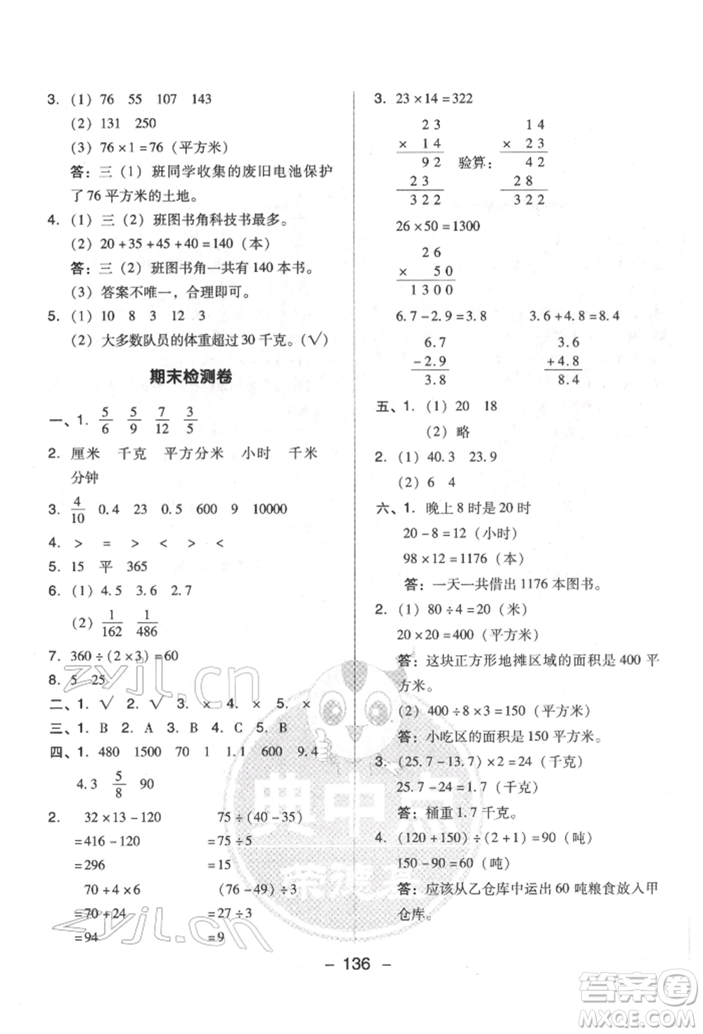 吉林教育出版社2022典中點(diǎn)綜合應(yīng)用創(chuàng)新題三年級(jí)數(shù)學(xué)下冊(cè)蘇教版參考答案