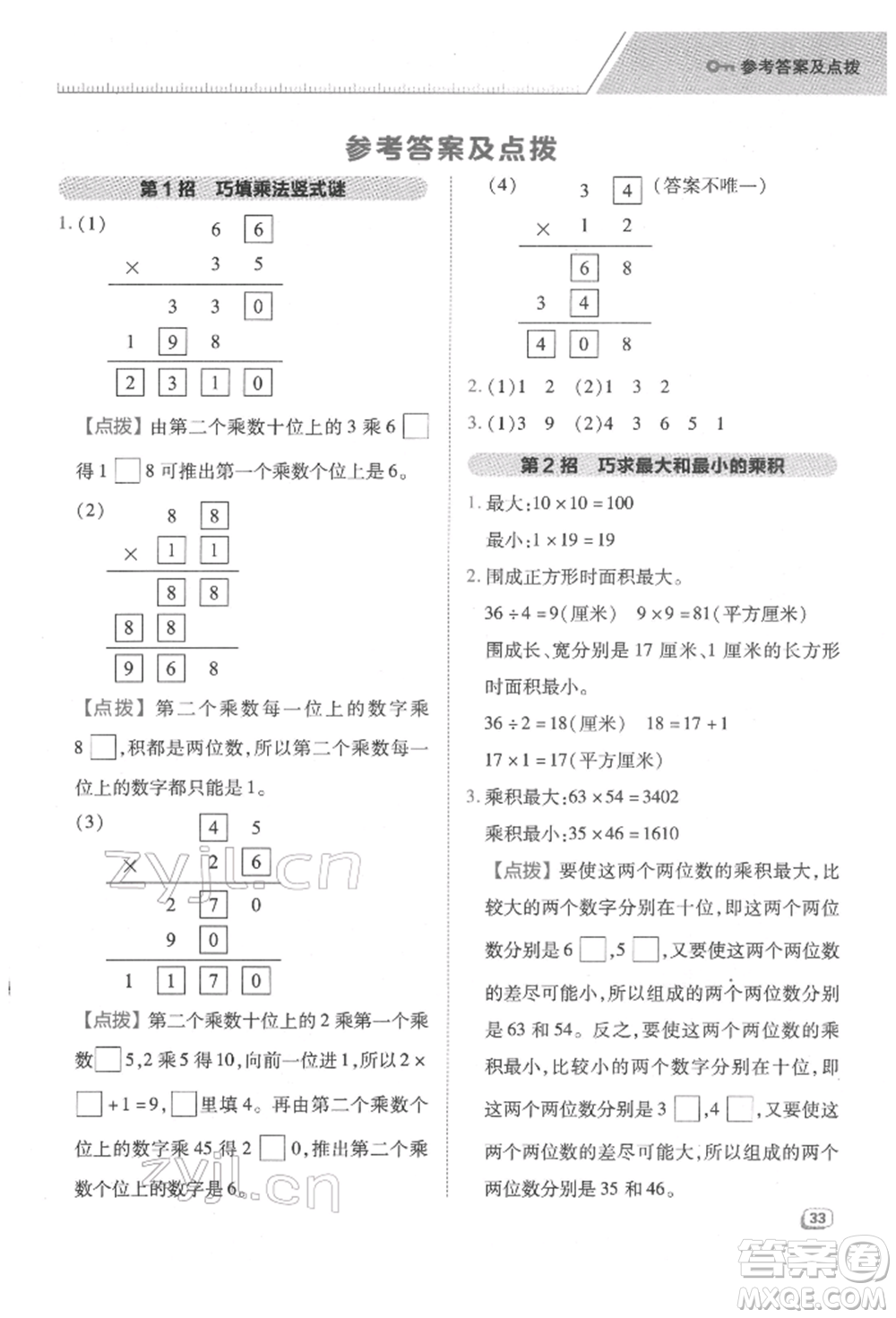 吉林教育出版社2022典中點(diǎn)綜合應(yīng)用創(chuàng)新題三年級(jí)數(shù)學(xué)下冊(cè)蘇教版參考答案