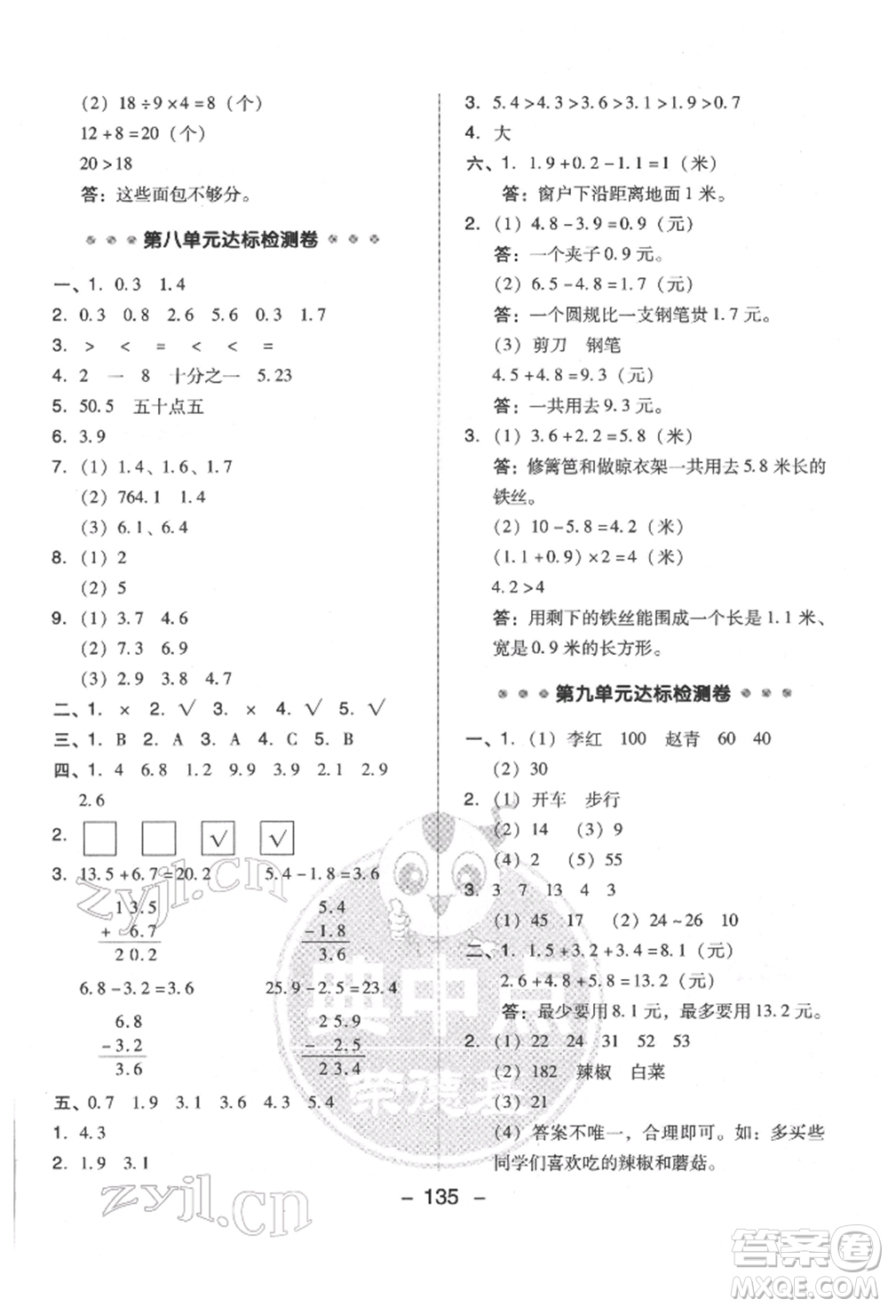 吉林教育出版社2022典中點(diǎn)綜合應(yīng)用創(chuàng)新題三年級(jí)數(shù)學(xué)下冊(cè)蘇教版參考答案
