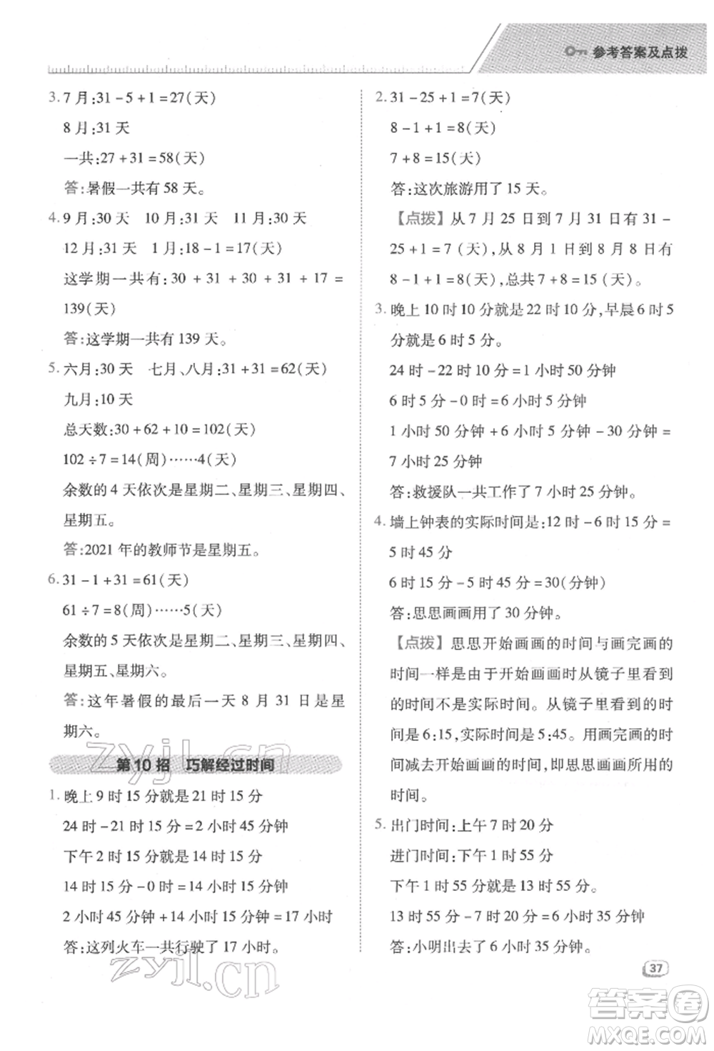吉林教育出版社2022典中點(diǎn)綜合應(yīng)用創(chuàng)新題三年級(jí)數(shù)學(xué)下冊(cè)蘇教版參考答案