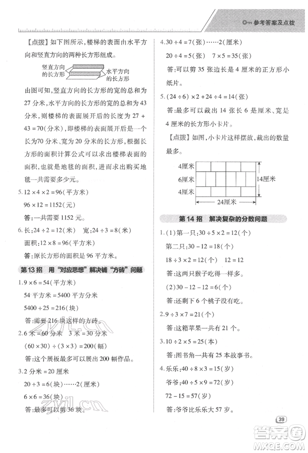 吉林教育出版社2022典中點(diǎn)綜合應(yīng)用創(chuàng)新題三年級(jí)數(shù)學(xué)下冊(cè)蘇教版參考答案