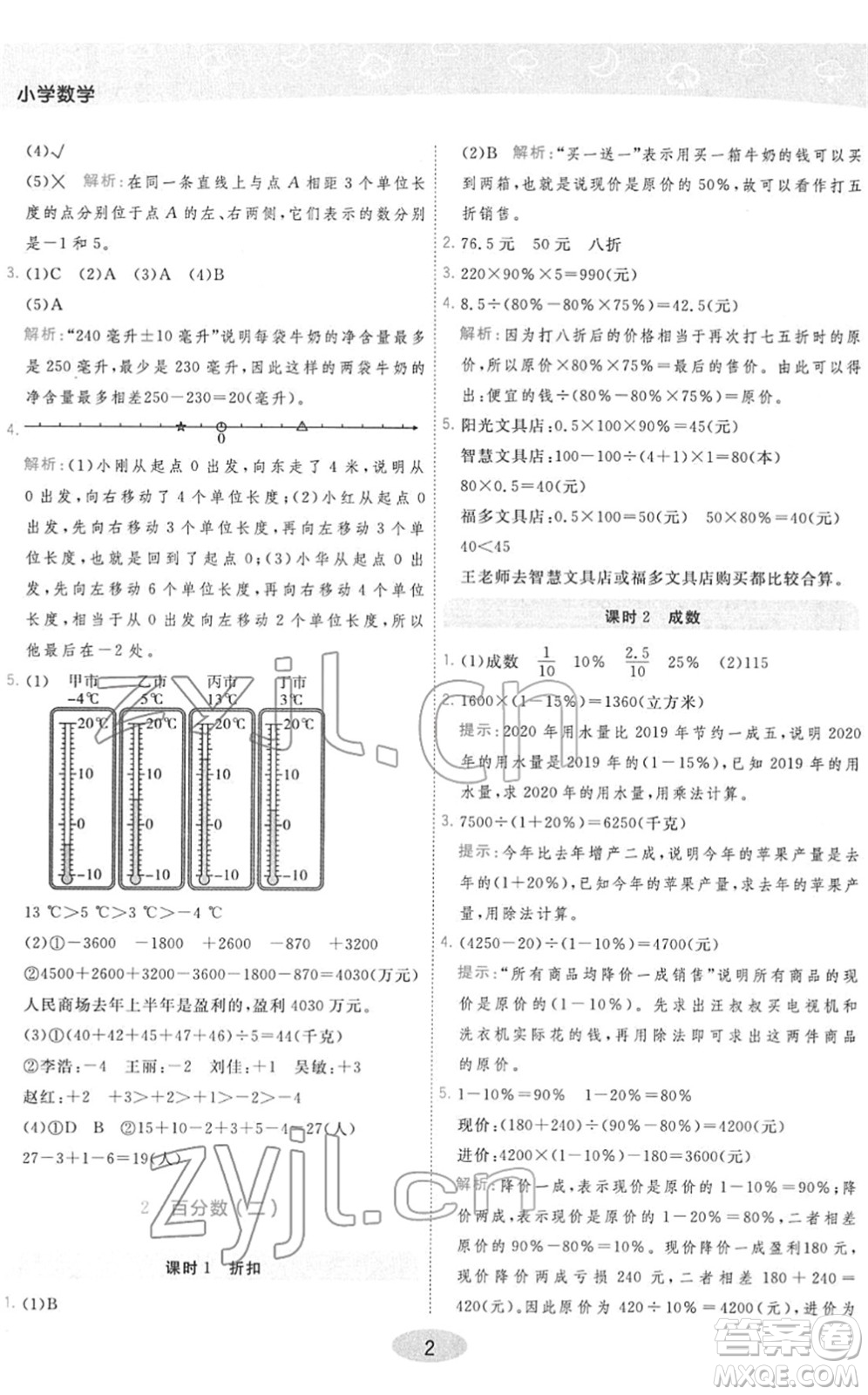 陜西師范大學(xué)出版總社2022黃岡同步練一日一練六年級數(shù)學(xué)下冊RJ人教版答案