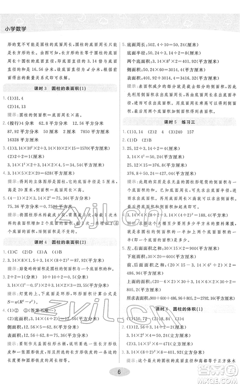 陜西師范大學(xué)出版總社2022黃岡同步練一日一練六年級數(shù)學(xué)下冊RJ人教版答案