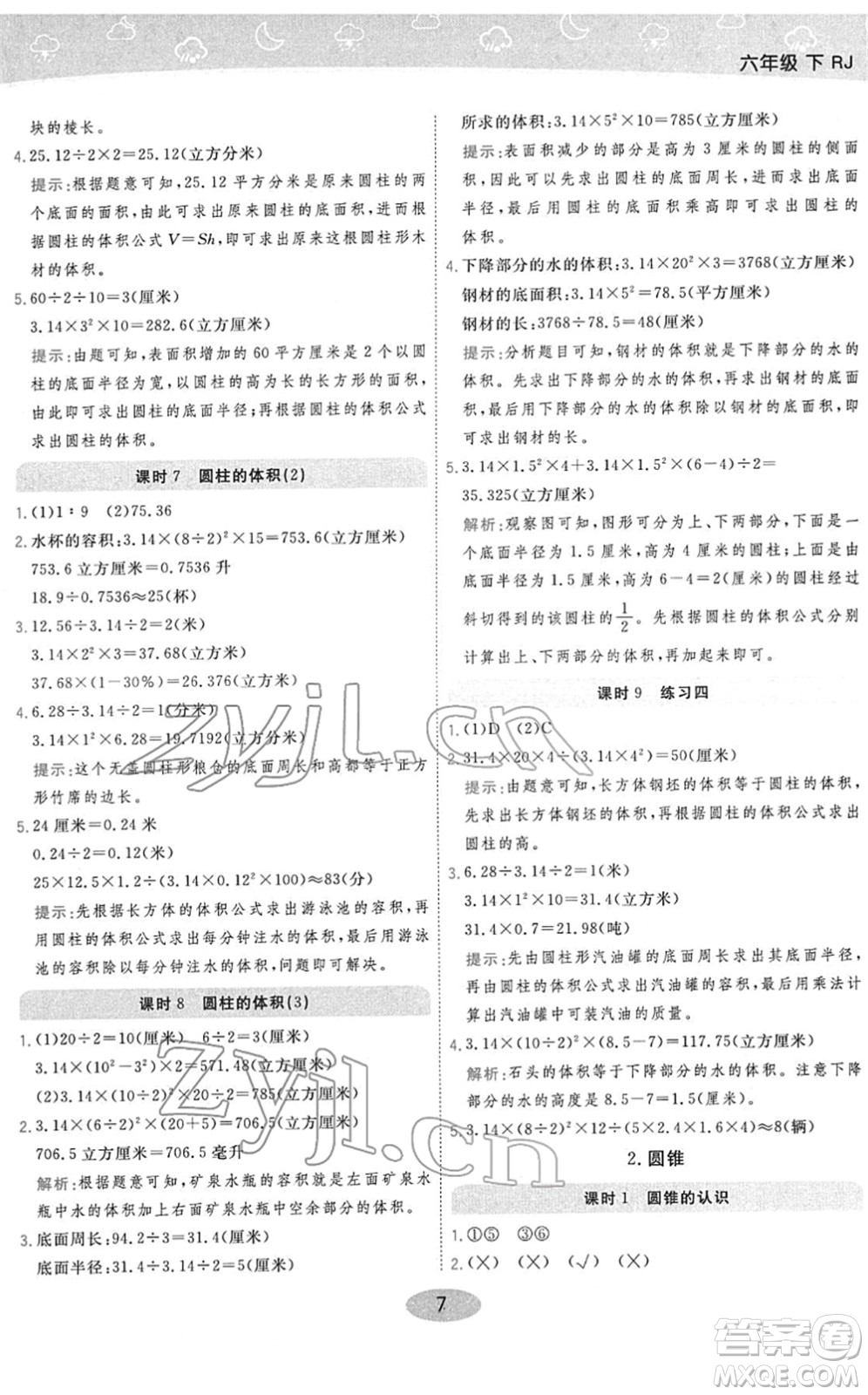 陜西師范大學(xué)出版總社2022黃岡同步練一日一練六年級數(shù)學(xué)下冊RJ人教版答案