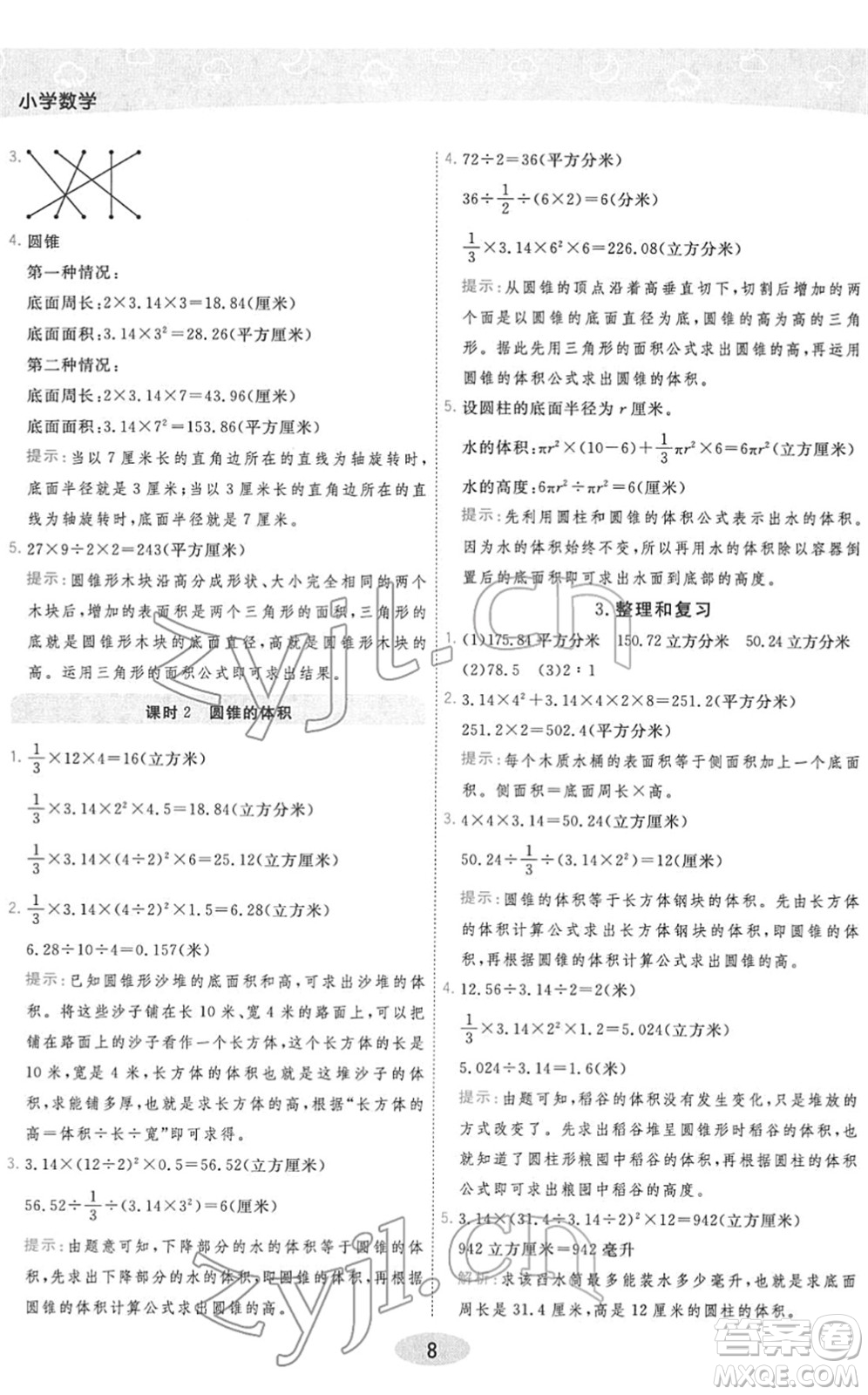 陜西師范大學(xué)出版總社2022黃岡同步練一日一練六年級數(shù)學(xué)下冊RJ人教版答案