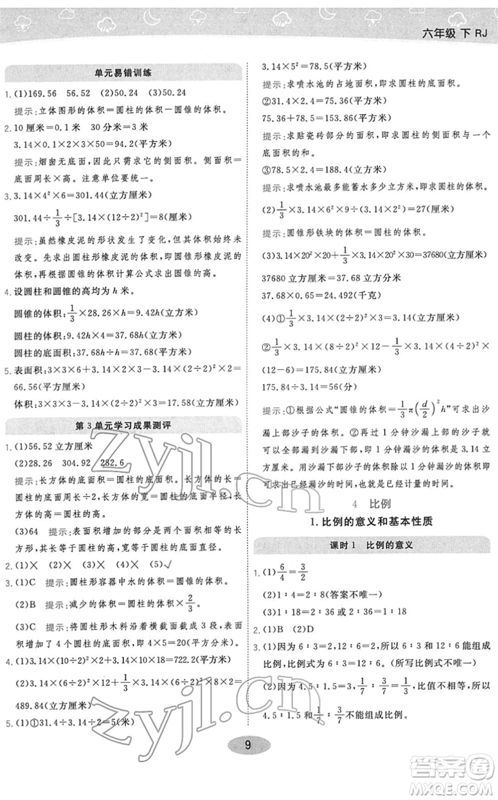 陜西師范大學(xué)出版總社2022黃岡同步練一日一練六年級數(shù)學(xué)下冊RJ人教版答案
