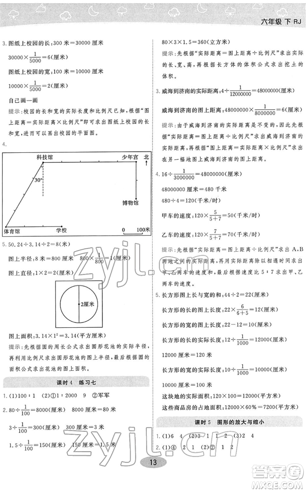 陜西師范大學(xué)出版總社2022黃岡同步練一日一練六年級數(shù)學(xué)下冊RJ人教版答案