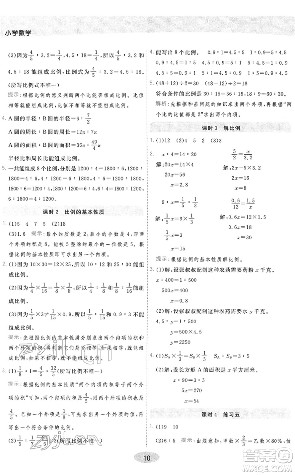 陜西師范大學(xué)出版總社2022黃岡同步練一日一練六年級數(shù)學(xué)下冊RJ人教版答案