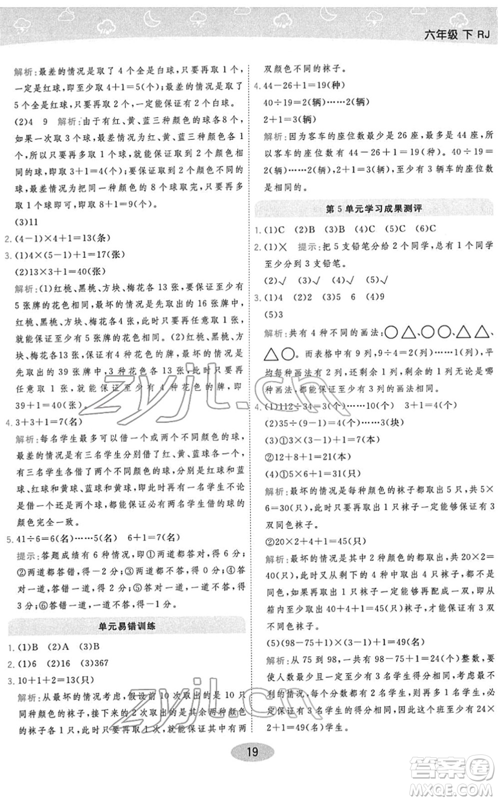 陜西師范大學(xué)出版總社2022黃岡同步練一日一練六年級數(shù)學(xué)下冊RJ人教版答案