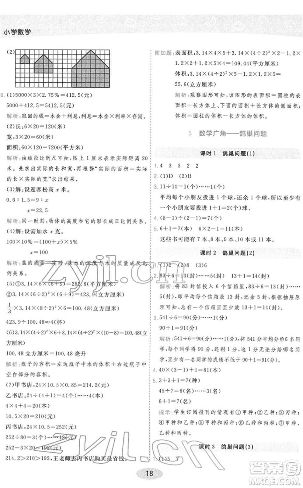 陜西師范大學(xué)出版總社2022黃岡同步練一日一練六年級數(shù)學(xué)下冊RJ人教版答案