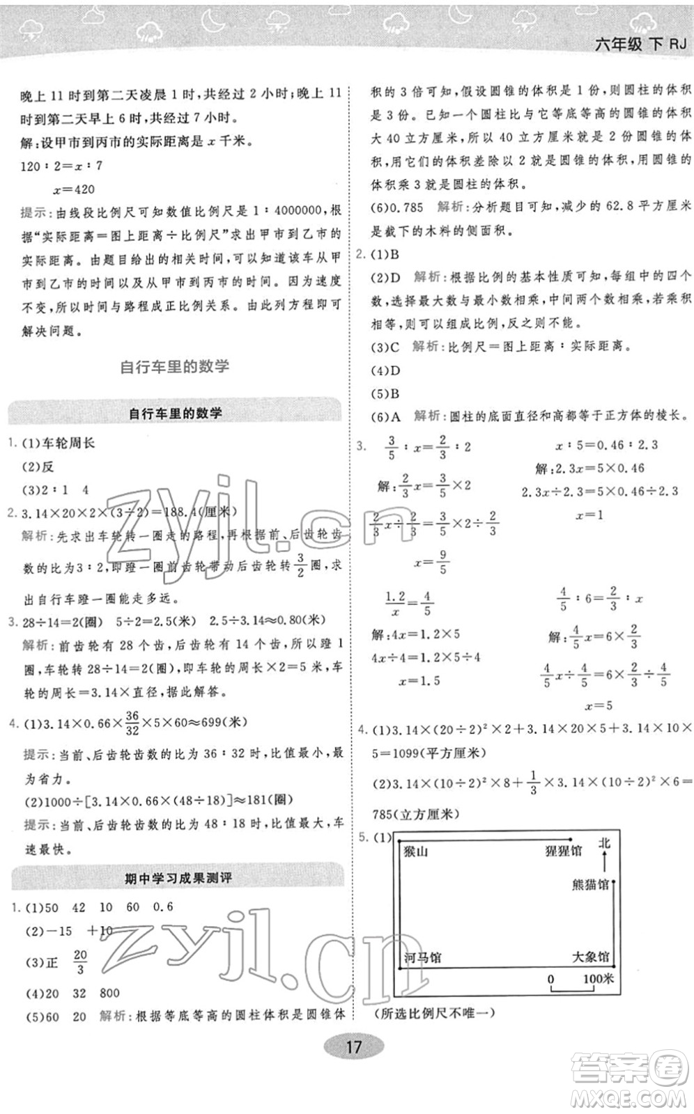 陜西師范大學(xué)出版總社2022黃岡同步練一日一練六年級數(shù)學(xué)下冊RJ人教版答案