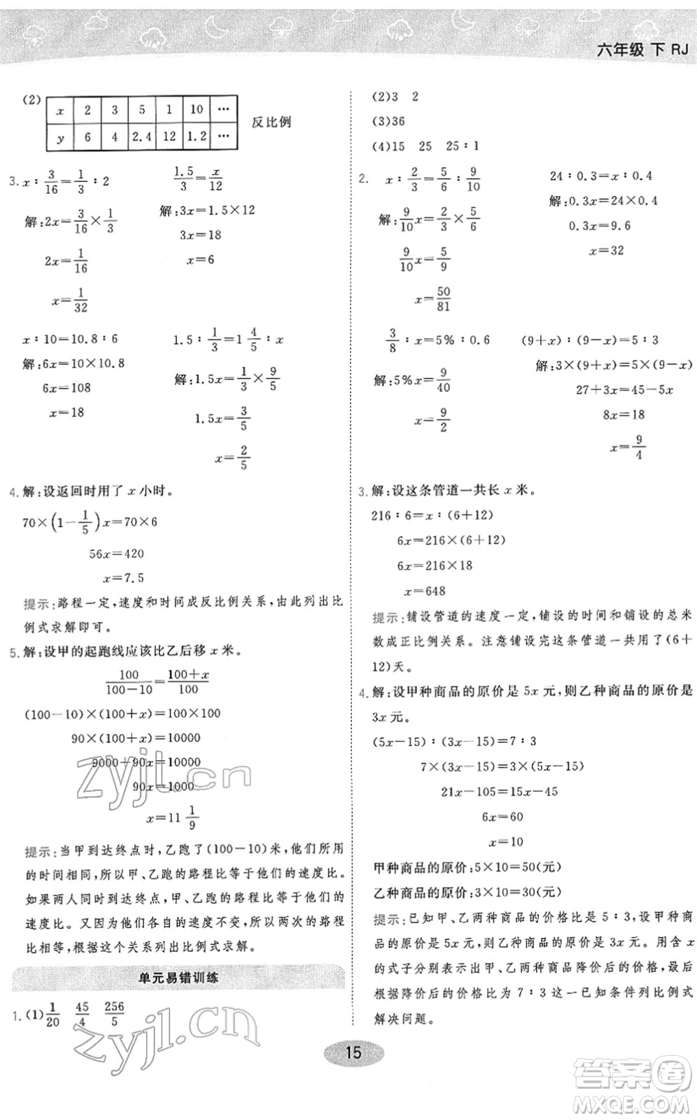 陜西師范大學(xué)出版總社2022黃岡同步練一日一練六年級數(shù)學(xué)下冊RJ人教版答案