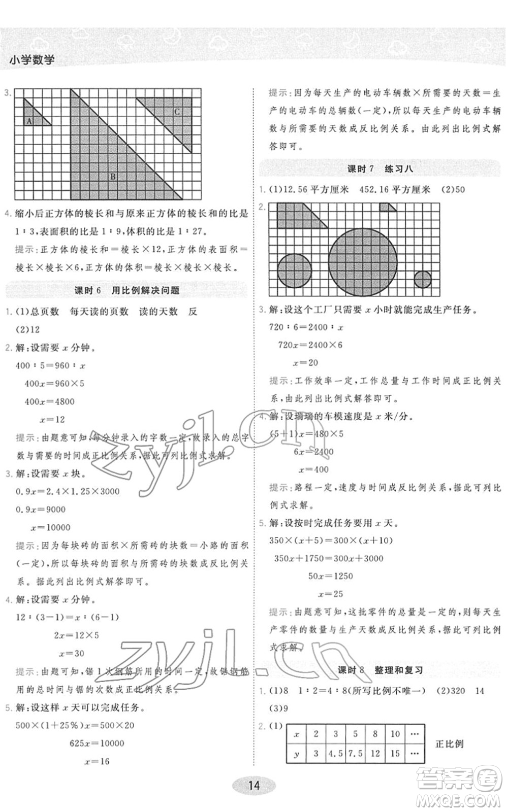 陜西師范大學(xué)出版總社2022黃岡同步練一日一練六年級數(shù)學(xué)下冊RJ人教版答案