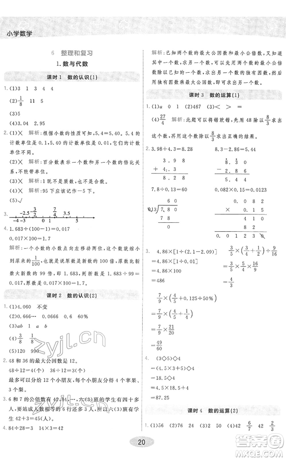 陜西師范大學(xué)出版總社2022黃岡同步練一日一練六年級數(shù)學(xué)下冊RJ人教版答案