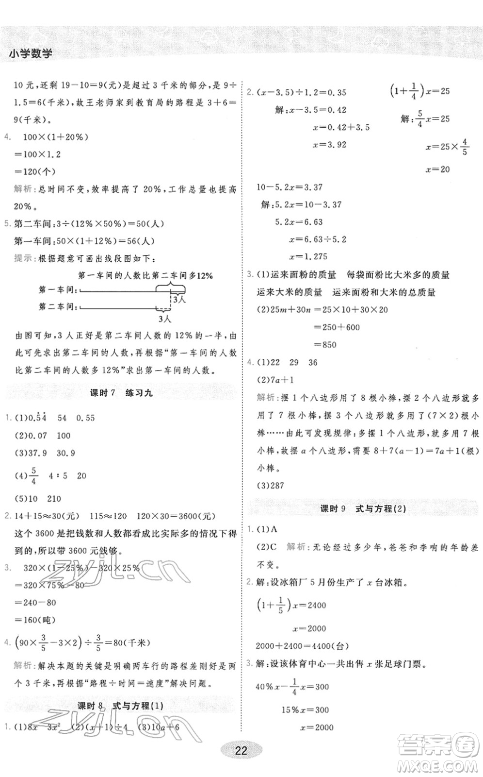 陜西師范大學(xué)出版總社2022黃岡同步練一日一練六年級數(shù)學(xué)下冊RJ人教版答案