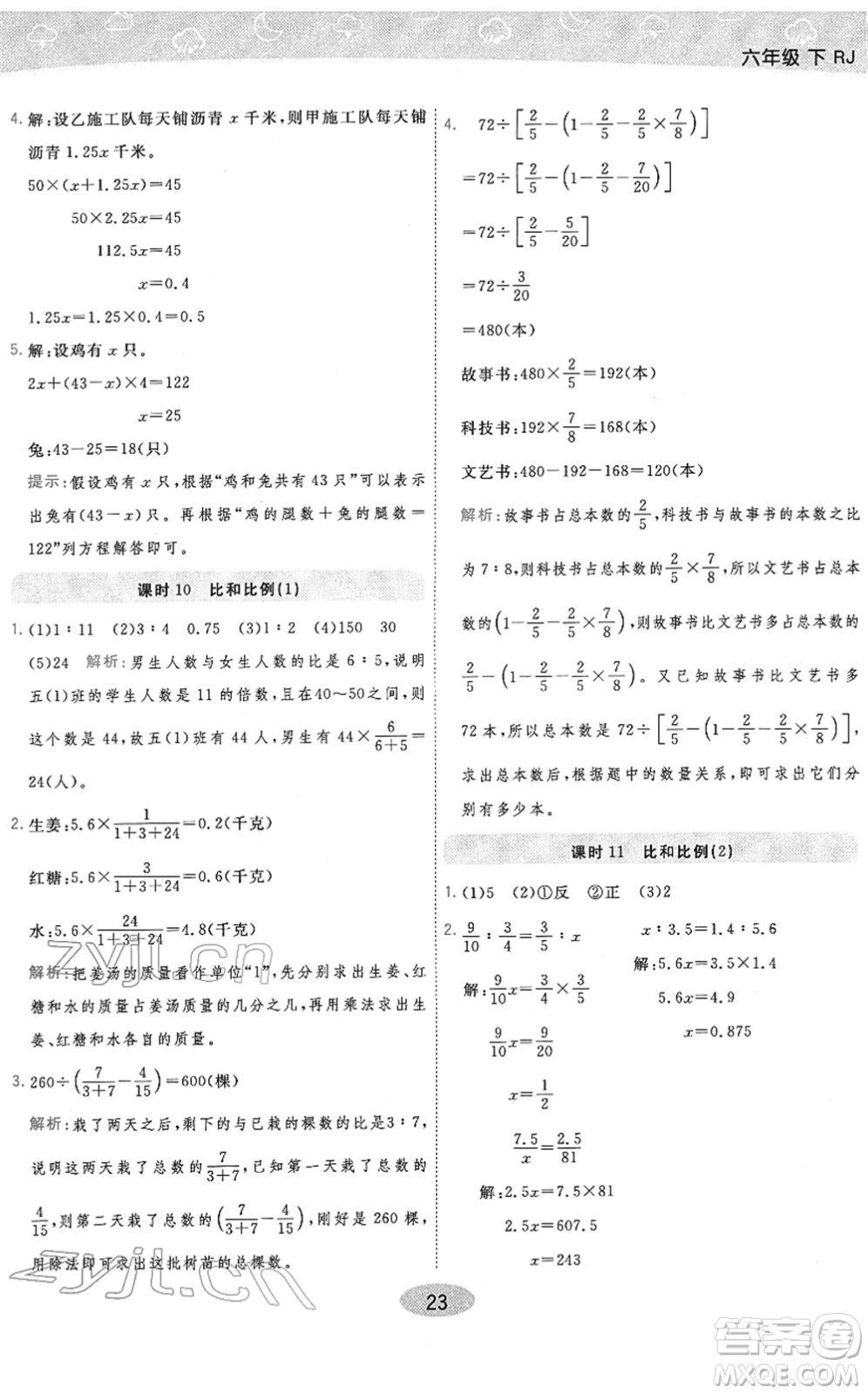 陜西師范大學(xué)出版總社2022黃岡同步練一日一練六年級數(shù)學(xué)下冊RJ人教版答案