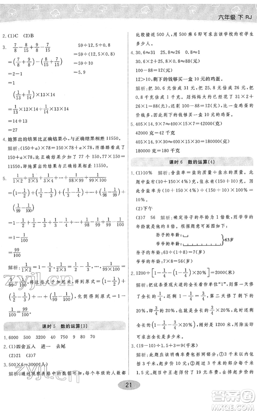 陜西師范大學(xué)出版總社2022黃岡同步練一日一練六年級數(shù)學(xué)下冊RJ人教版答案