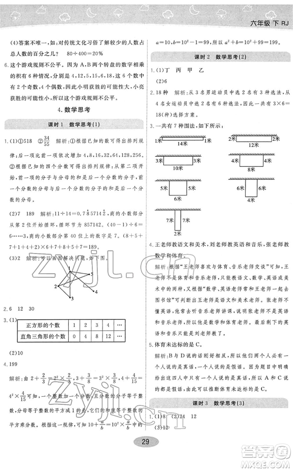 陜西師范大學(xué)出版總社2022黃岡同步練一日一練六年級數(shù)學(xué)下冊RJ人教版答案