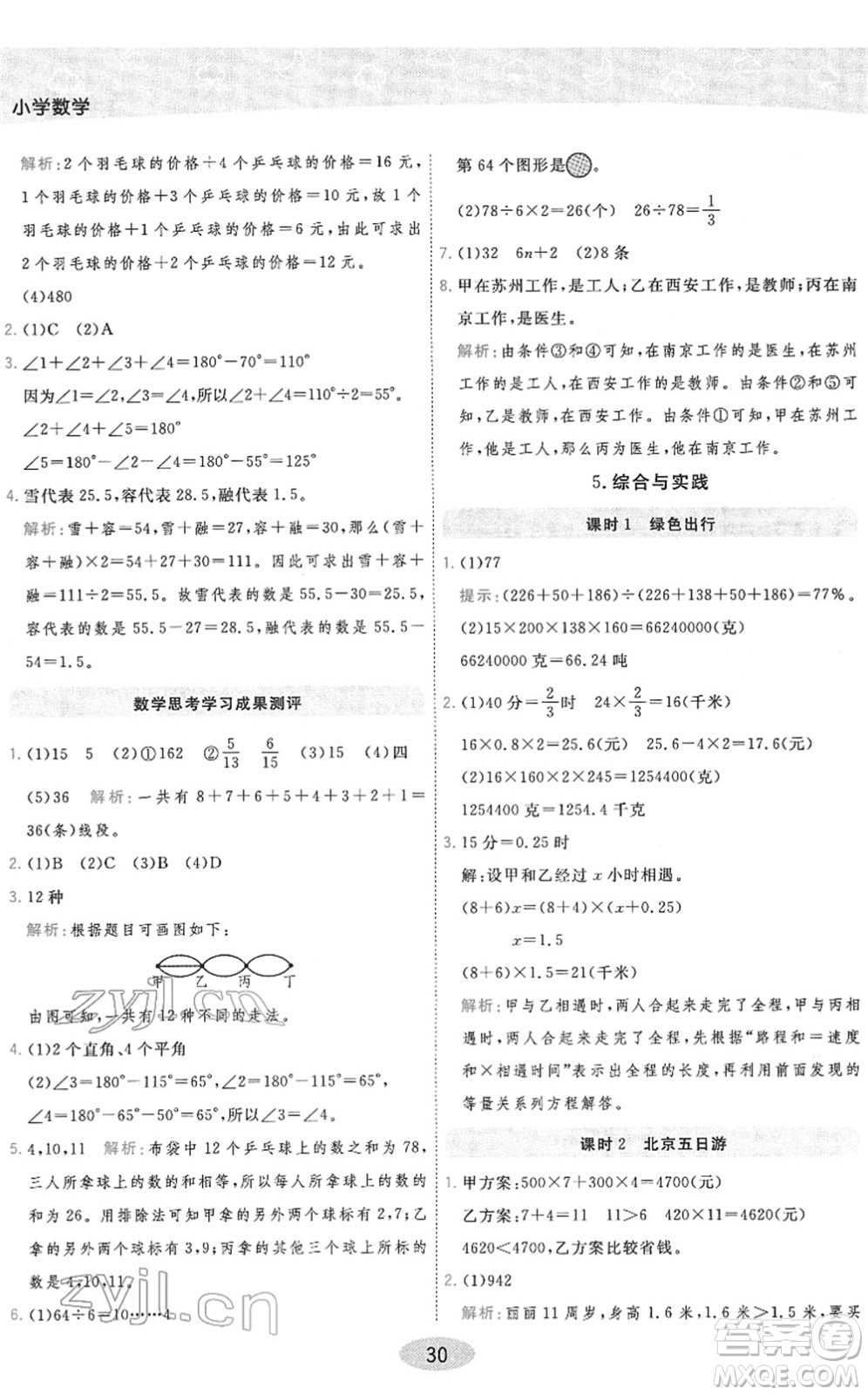 陜西師范大學(xué)出版總社2022黃岡同步練一日一練六年級數(shù)學(xué)下冊RJ人教版答案
