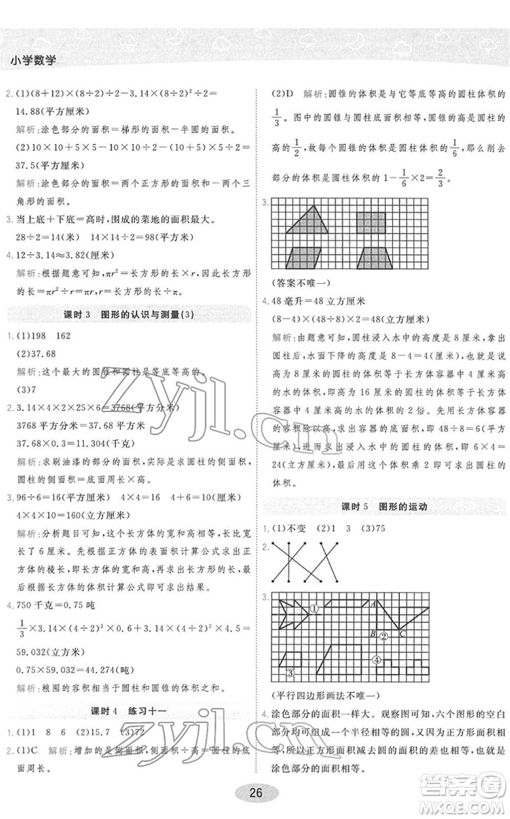 陜西師范大學(xué)出版總社2022黃岡同步練一日一練六年級數(shù)學(xué)下冊RJ人教版答案