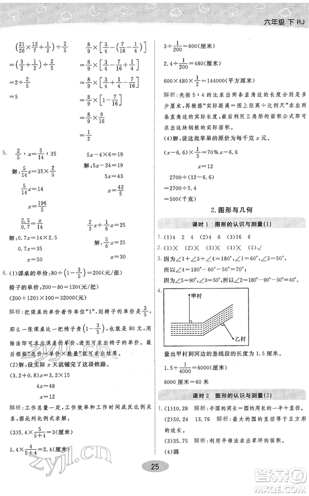陜西師范大學(xué)出版總社2022黃岡同步練一日一練六年級數(shù)學(xué)下冊RJ人教版答案