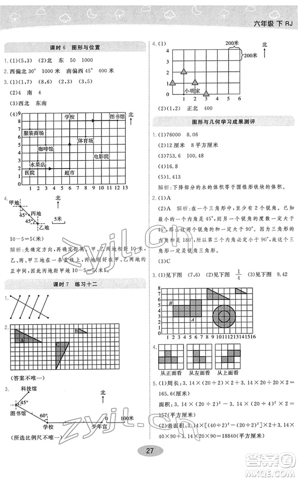 陜西師范大學(xué)出版總社2022黃岡同步練一日一練六年級數(shù)學(xué)下冊RJ人教版答案