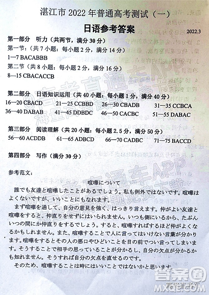 湛江市2022年普通高考測(cè)試一日語(yǔ)試題及答案