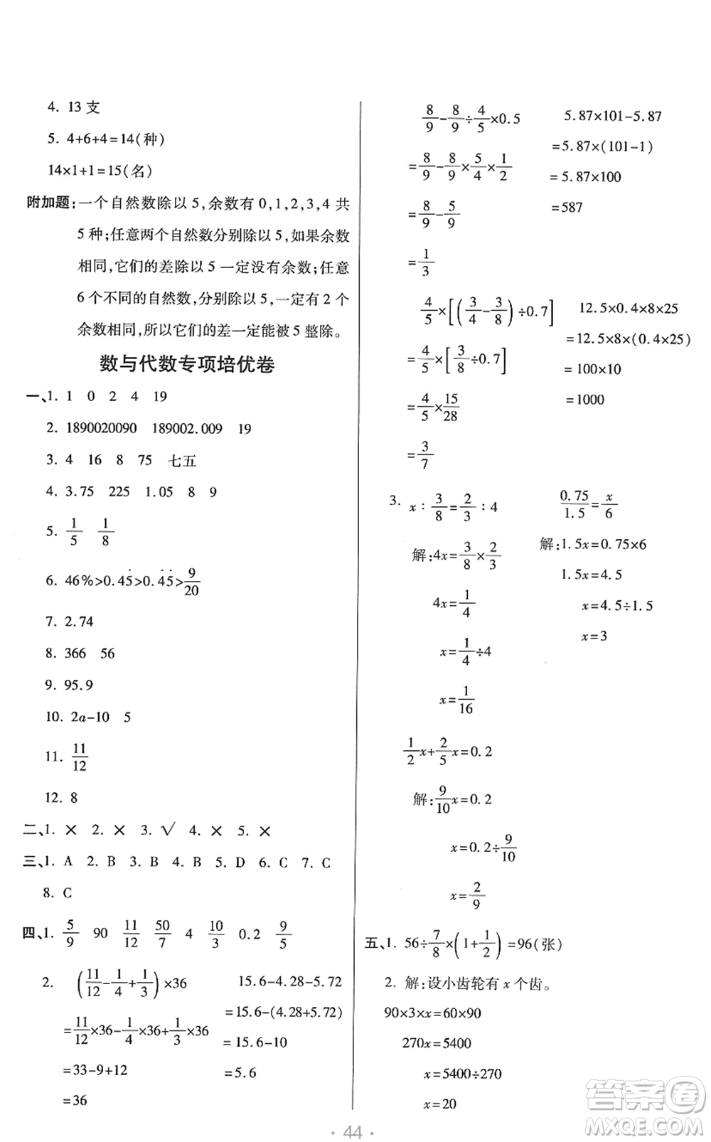 陜西師范大學(xué)出版總社2022黃岡同步練一日一練六年級數(shù)學(xué)下冊RJ人教版答案