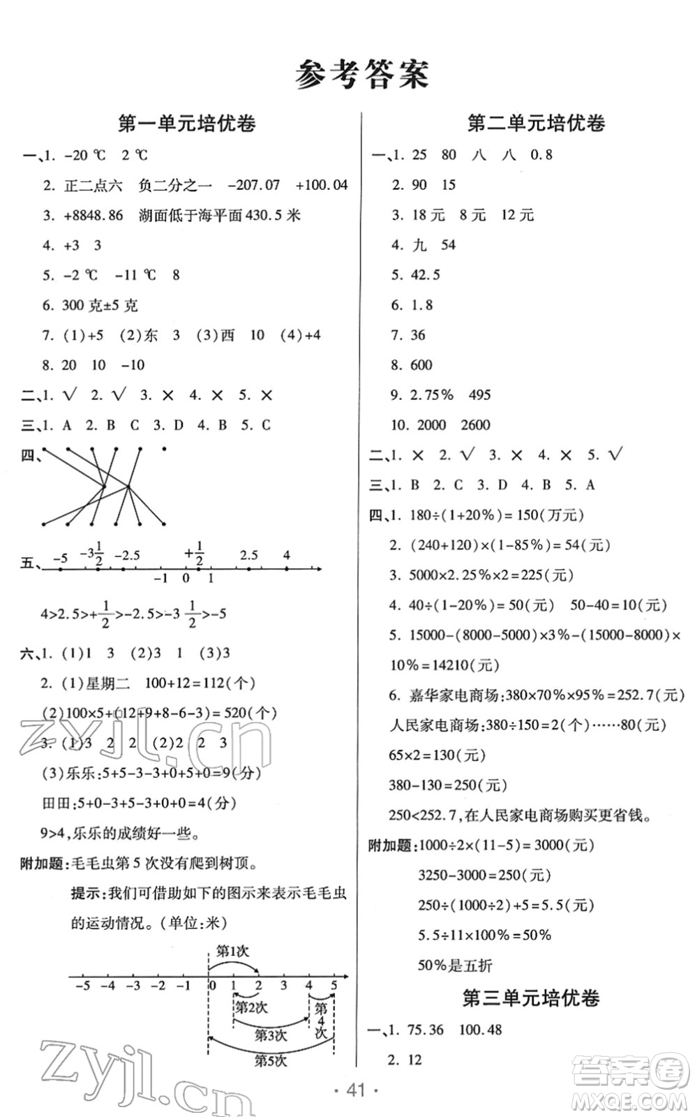 陜西師范大學(xué)出版總社2022黃岡同步練一日一練六年級數(shù)學(xué)下冊RJ人教版答案