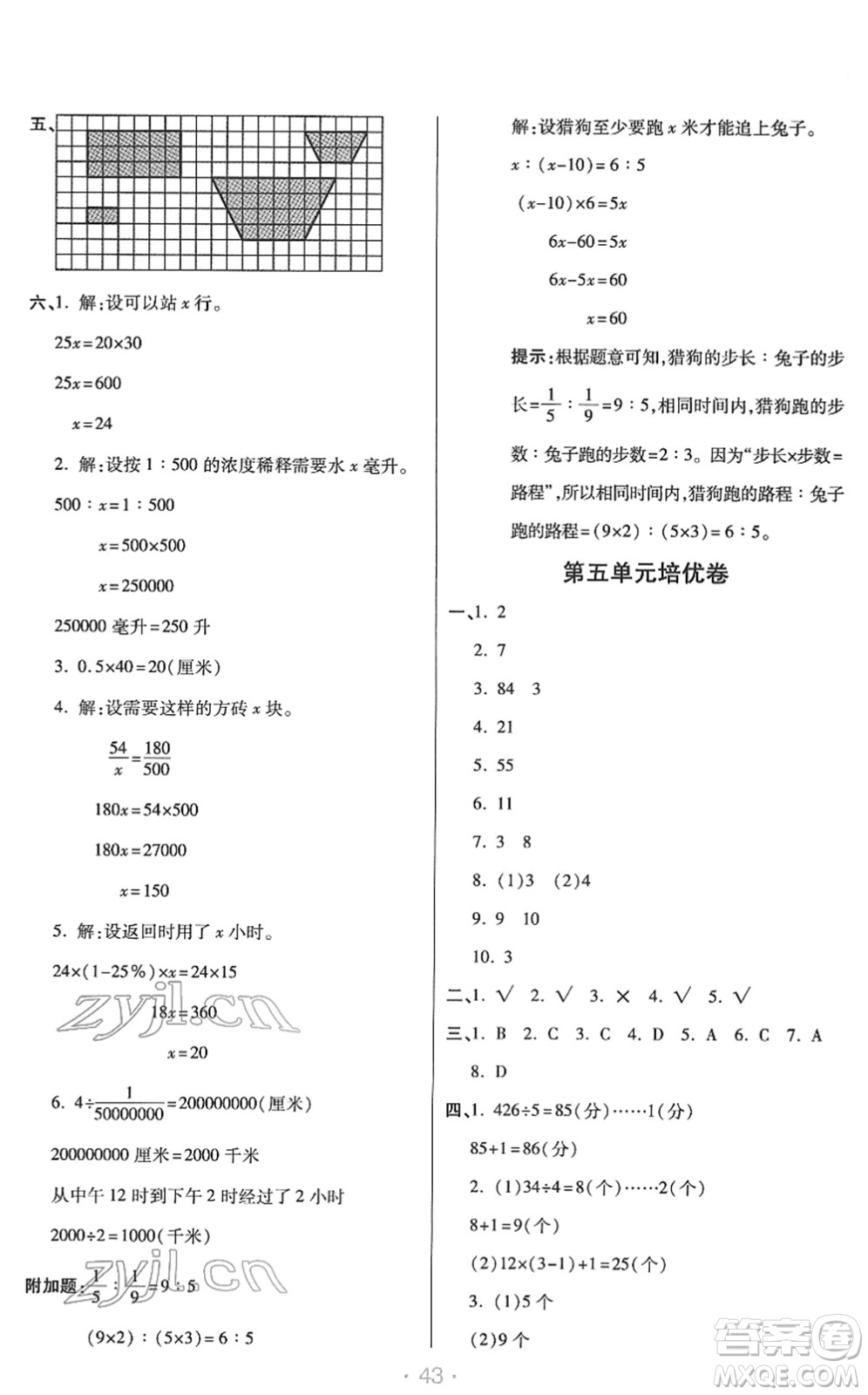 陜西師范大學(xué)出版總社2022黃岡同步練一日一練六年級數(shù)學(xué)下冊RJ人教版答案