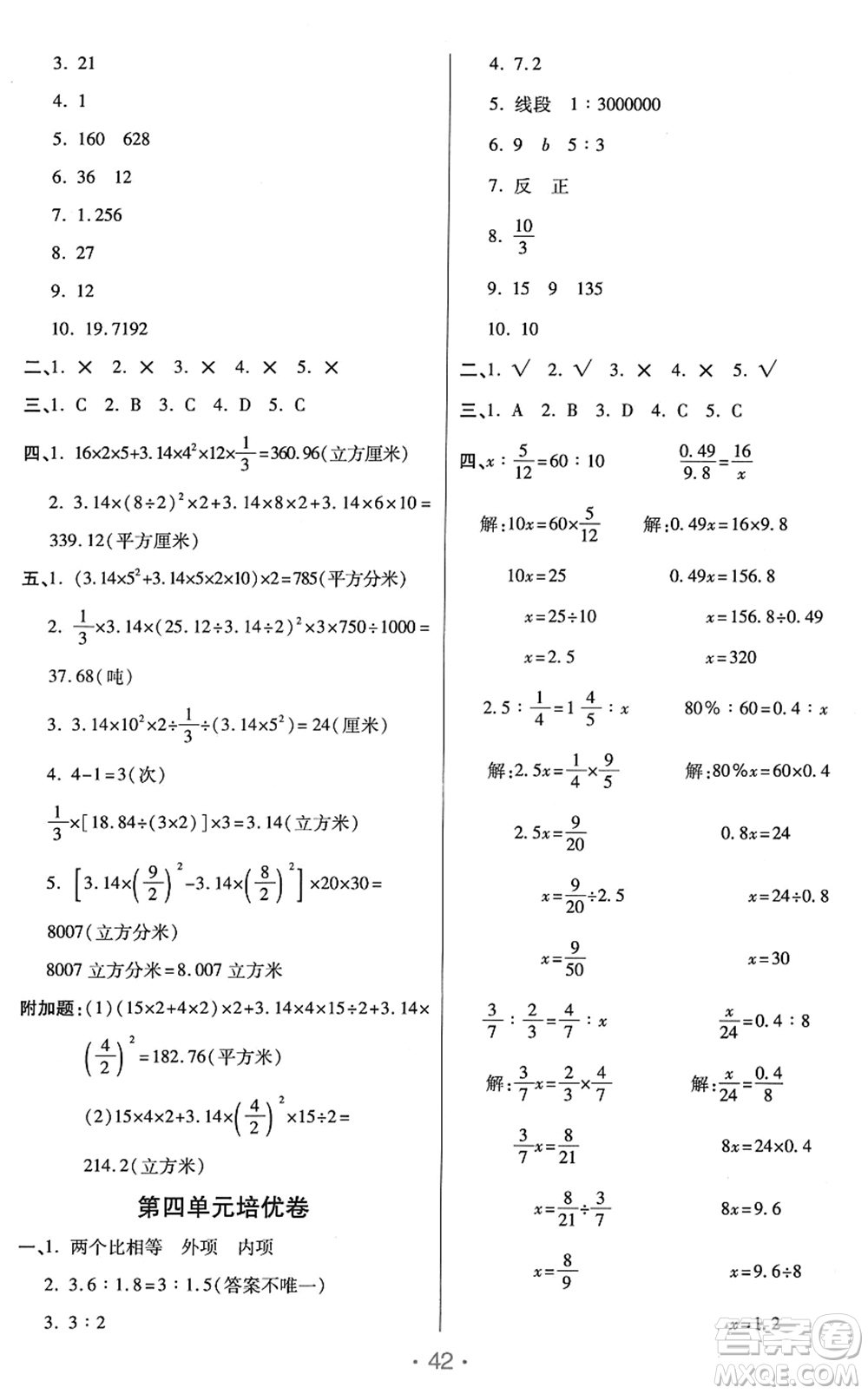 陜西師范大學(xué)出版總社2022黃岡同步練一日一練六年級數(shù)學(xué)下冊RJ人教版答案