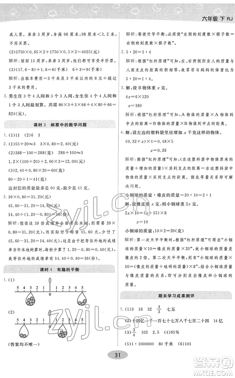 陜西師范大學(xué)出版總社2022黃岡同步練一日一練六年級數(shù)學(xué)下冊RJ人教版答案