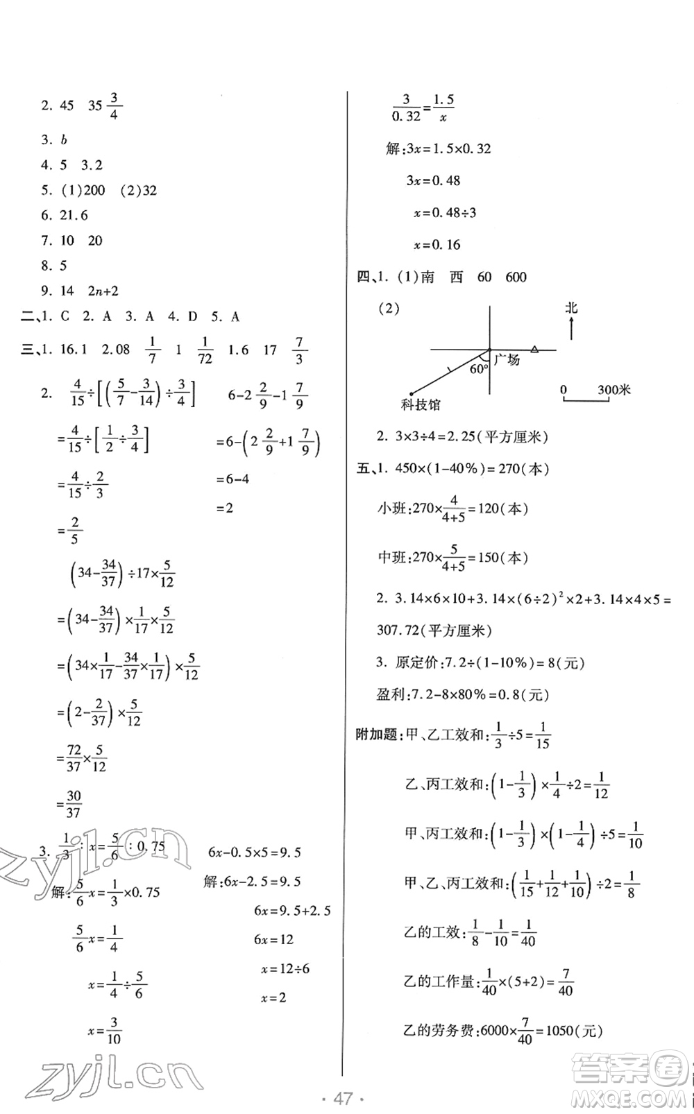 陜西師范大學(xué)出版總社2022黃岡同步練一日一練六年級數(shù)學(xué)下冊RJ人教版答案